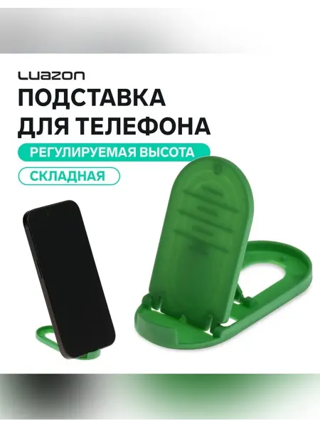 Сималенд Настольная подставка для телефона регулируемая зеленая