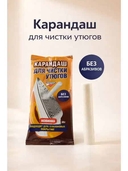 Nimeton Карандаш для чистки утюгов
