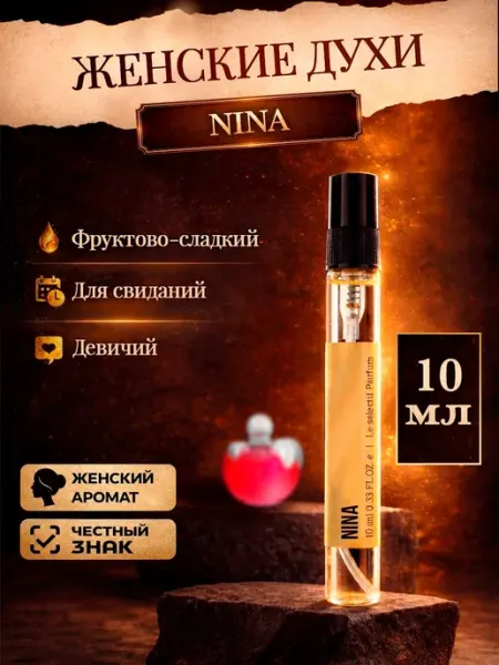 Nina Ricci Стойкие фруктовые духи Nina красное яблоко