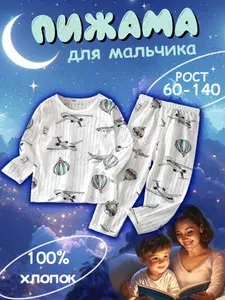 Пижама для малышей NIOLKIDS самолеты