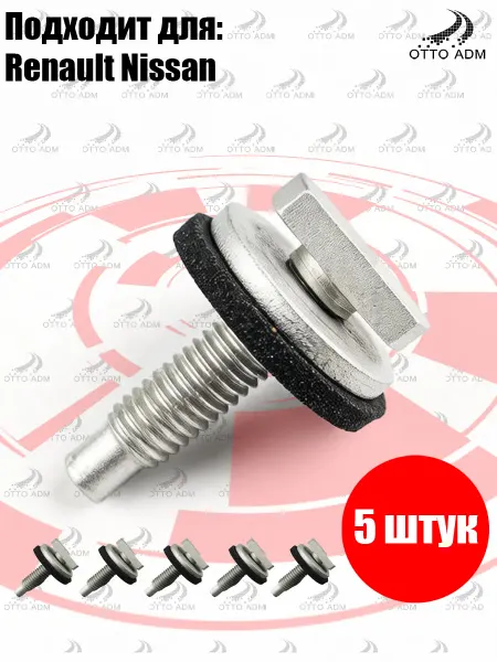 OttoADM Болт, закладная для Renault Nissan 5 штук