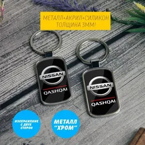 Брелок-жетон Nissan Qashqai (Ниссан) на ключи авто