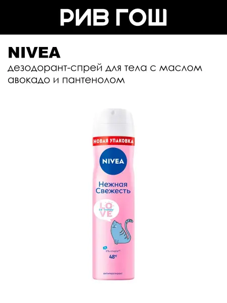 NIVEA Рив Гош│Дезодорант антиперспирант