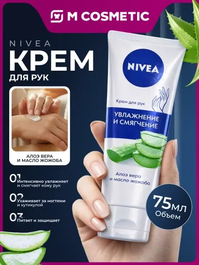 NIVEA Крем для рук увлажняющий, 75 мл