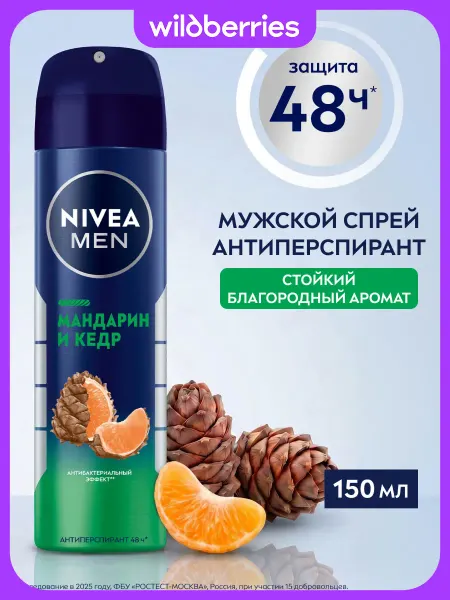 NIVEA Антиперспирант мужской спрей Мандарин и Кедр, 150 мл