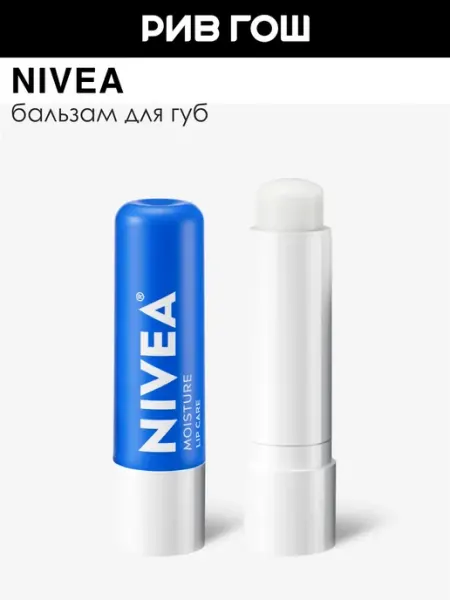 NIVEA Бальзам для губ Основной уход