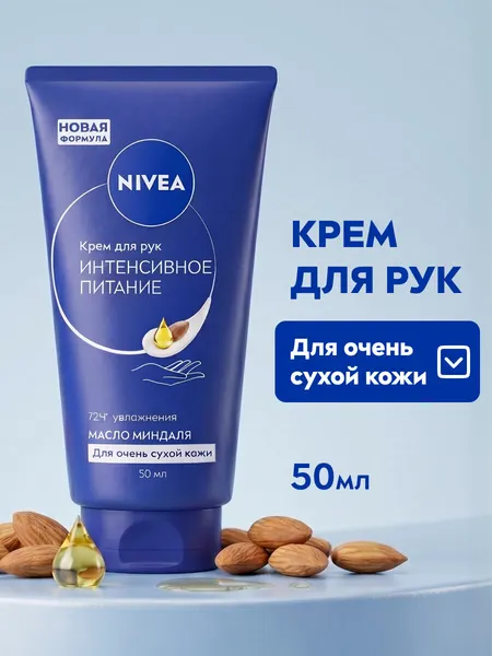 Крем для рук NIVEA «Интенсивное питание» с маслом авокадо, 50 мл