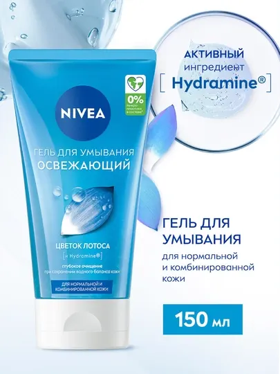 Гель для умывания NIVEA бережное очищение, цветок лотоса и мягкая вода, 150 мл