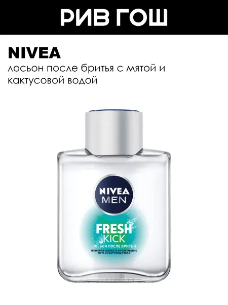 NIVEA Лосьон после бритья Экстремальная Свежесть мужской 100 мл