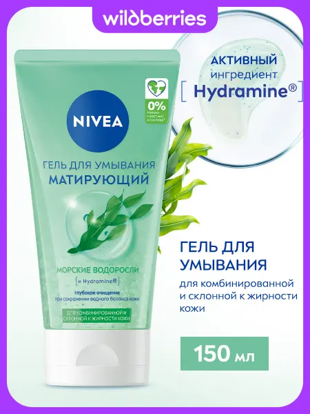 NIVEA Гель для умывания для склонной к жирности кожи, 150 мл