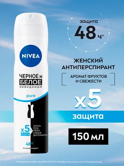 Дезодорант-спрей для женщин Nivea Pure, невидимая защита для черного и белого, 150 мл