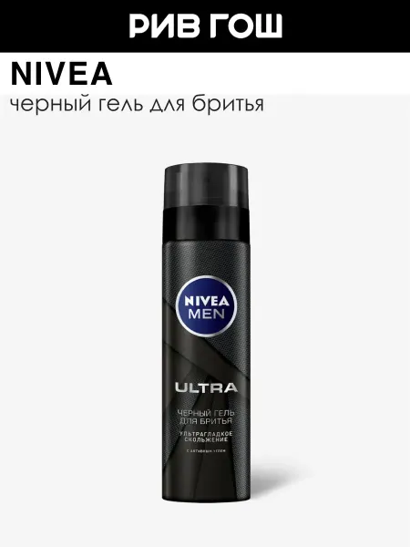 NIVEA Гель для бритья Ultra 200 мл