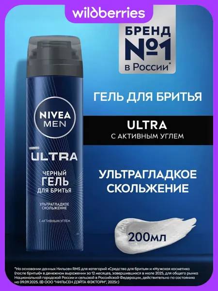 NIVEA Гель для бритья ULTRA с активным углем черный, 200 мл