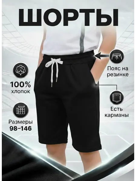 NKG-Nikking Шорты с карманами спортивные школьные