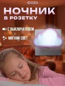 Ночник светильник в розетку NL-05-pk