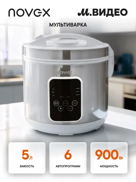 Novex Мультиварка NMC07