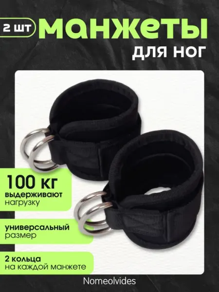 NMW Манжеты для ног спортивные 2 шт