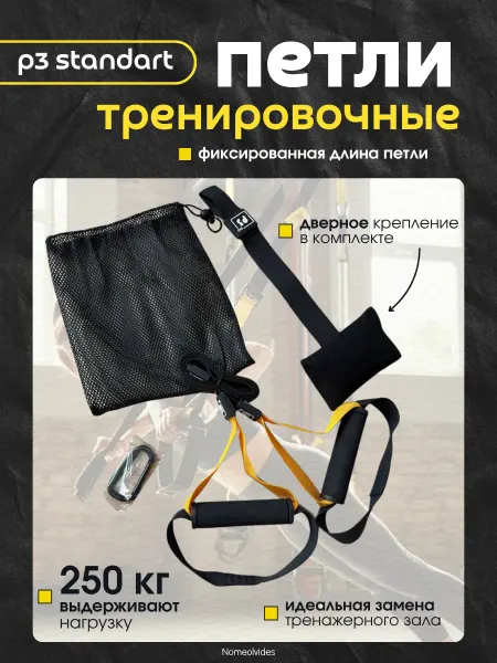 NMW Петли тренировочные спортивные, для фитнеса стандарт