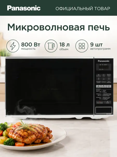 Panasonic Микроволновая печь NN-GT264MZPE, гриль, конвекция