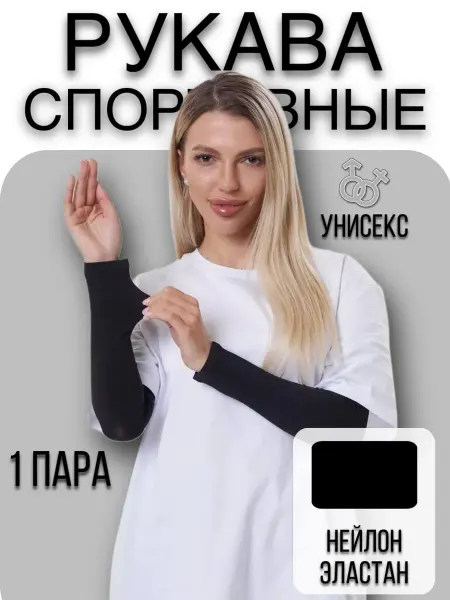 NNGU Рукава спортивные для волейбола