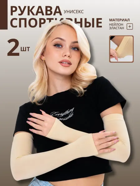 NNGU Рукава спортивные от солнца