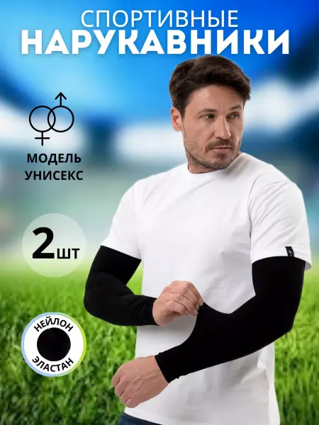 NNGU Нарукавники спортивные для волейбола, для велоспорта