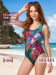 Купальник слитный NO-NA для пляжа