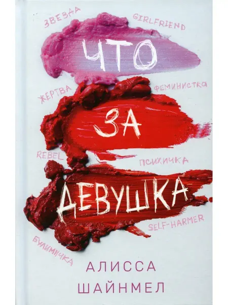 Поляндрия NoAge Что за девушка роман