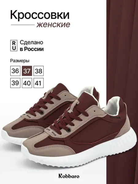 NOBBARO Кроссовки на толстой подошве