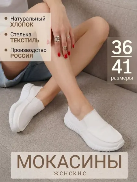 NOBBARO Мокасины текстильные на платформе