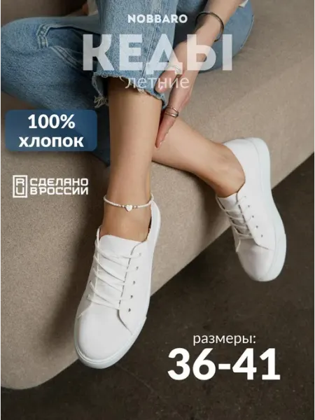 NOBBARO Кеды летние текстильные на платформе