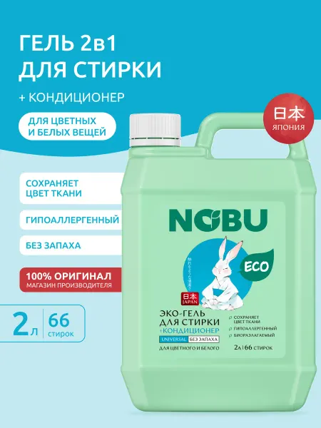 NOBU Гель для стирки белья Universal гипоаллергенное средство 2 л