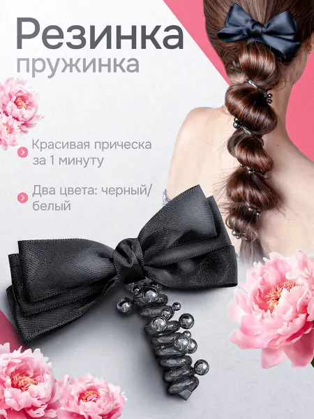 NODIA Резинка заколка пружинка детская