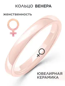 NOIMA Кольцо женское керамическое с гравировкой Венера, цветная керамика