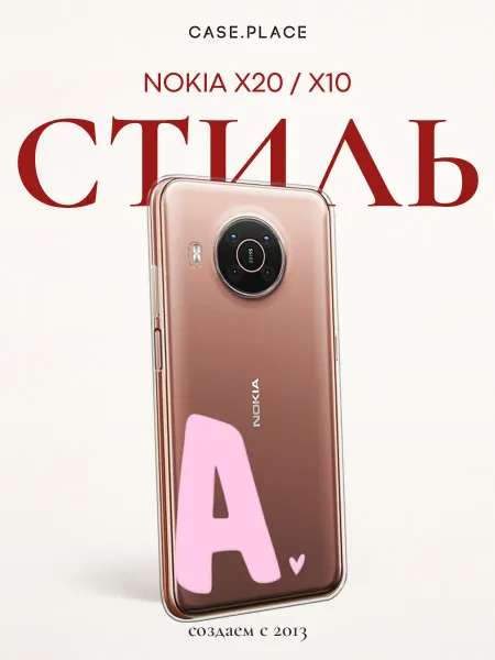 Nokia Чехол на X20 X10 с буквой