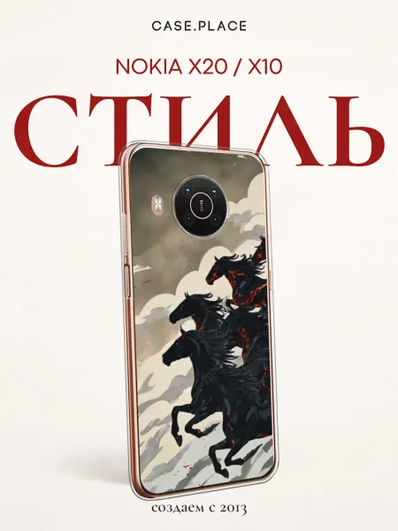 Nokia Чехол на X20 X10 с лошадью