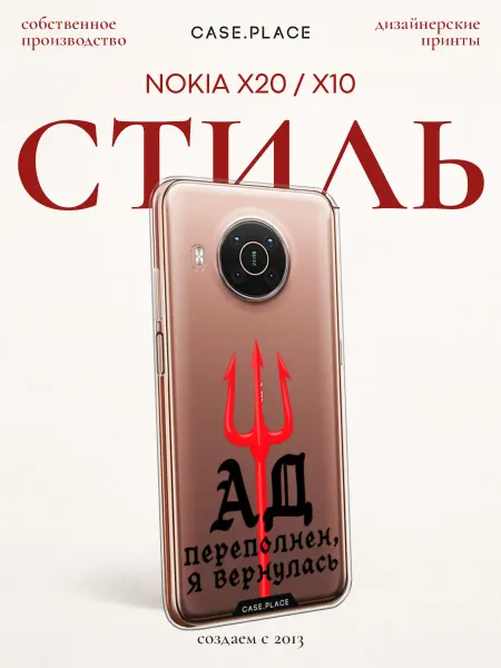 Nokia Чехол на X20 X10 с надписью