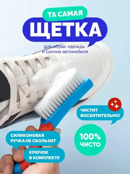 Нет Щетка для обуви и одежды ручная