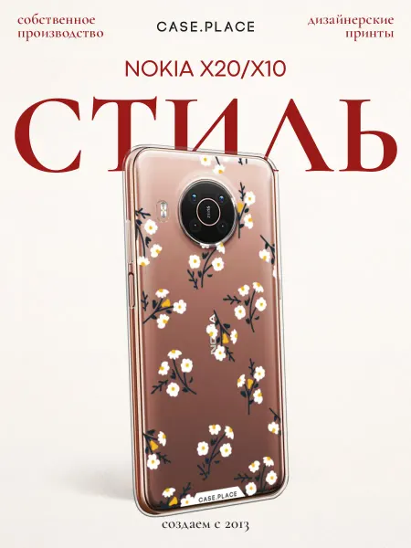 Nokia Чехол на X20 X10 с ромашками