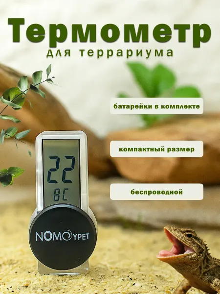 NOMOY PET Термометр цифровой на присоске, для террариума