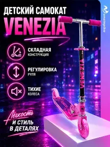 Самокат детский для девочек Nonstopika, складной со светящимися колесами и складным рулем, Venezia, розовый