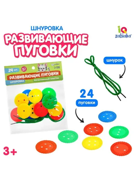 Нимай Нитай Развивающие пуговки для шнуровки детские