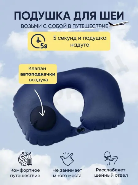 Nordic Style Надувная подушка для путешествий
