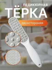 Терка для ног / пилка для пяток Пемза терка для пяток ног