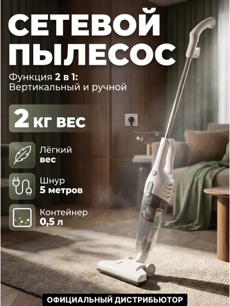 Normann Пылесос вертикальный проводной для дома