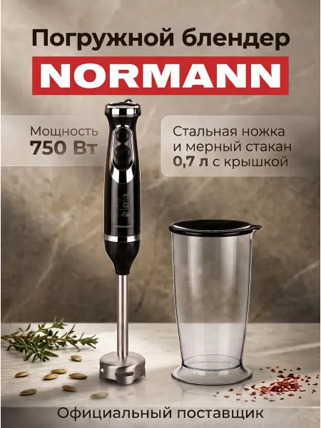 Normann Блендер погружной мощный для кухни с чашей электрический