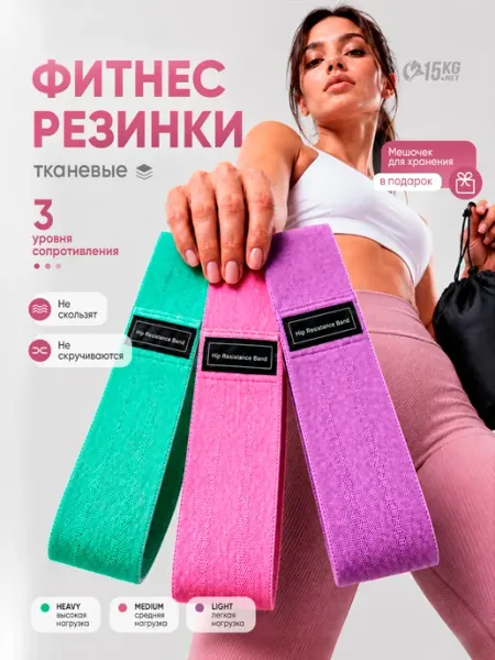 Резинки для фитнеса тканевые для ног и ягодиц набор 3 шт