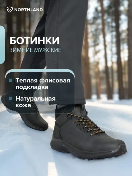 Northland Зимние ботинки мужские из натуральной кожи