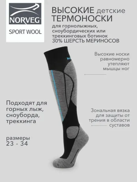 Norveg Термоноски Sport Wool