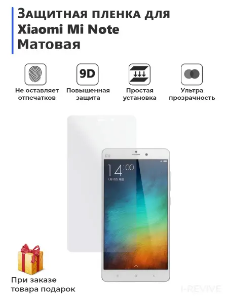 Мир пленки защитная пленка для Xiaomi Mi Note матовая